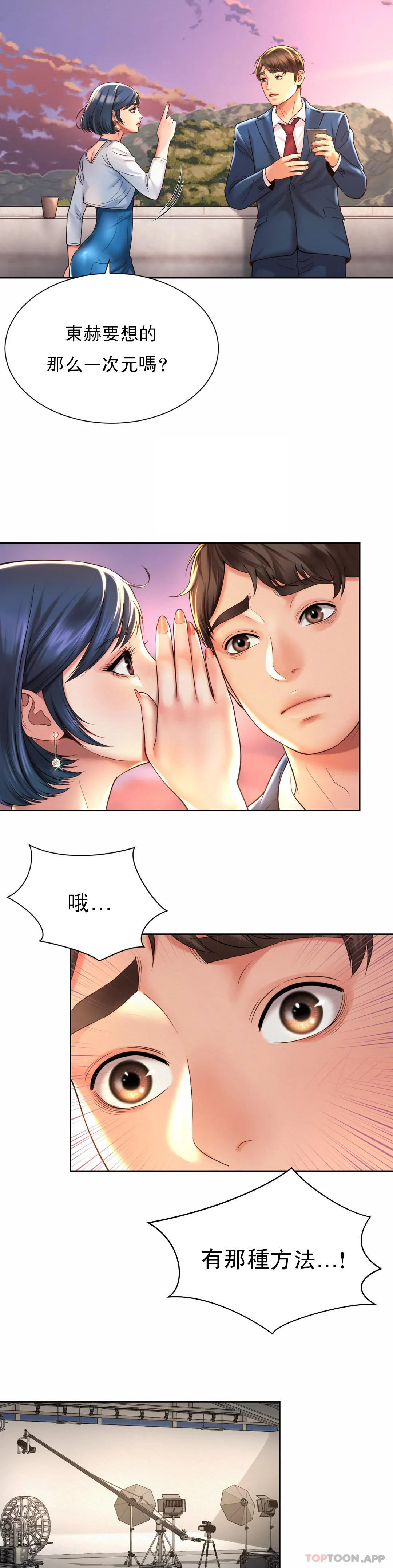 《社內戀愛》漫画 第14话-拍的...很好