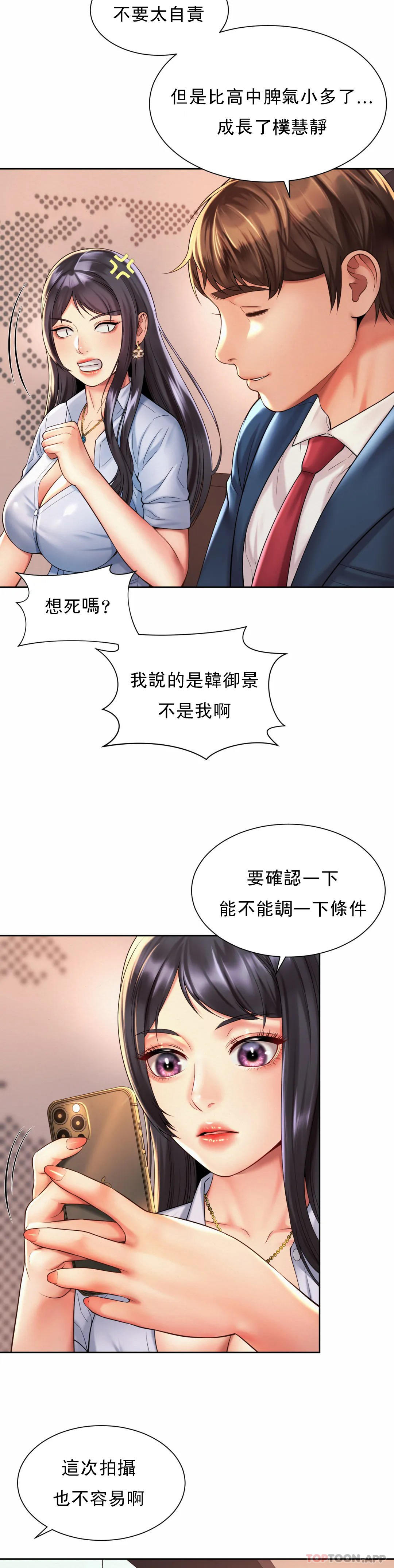 《社內戀愛》漫画 第14话-拍的...很好
