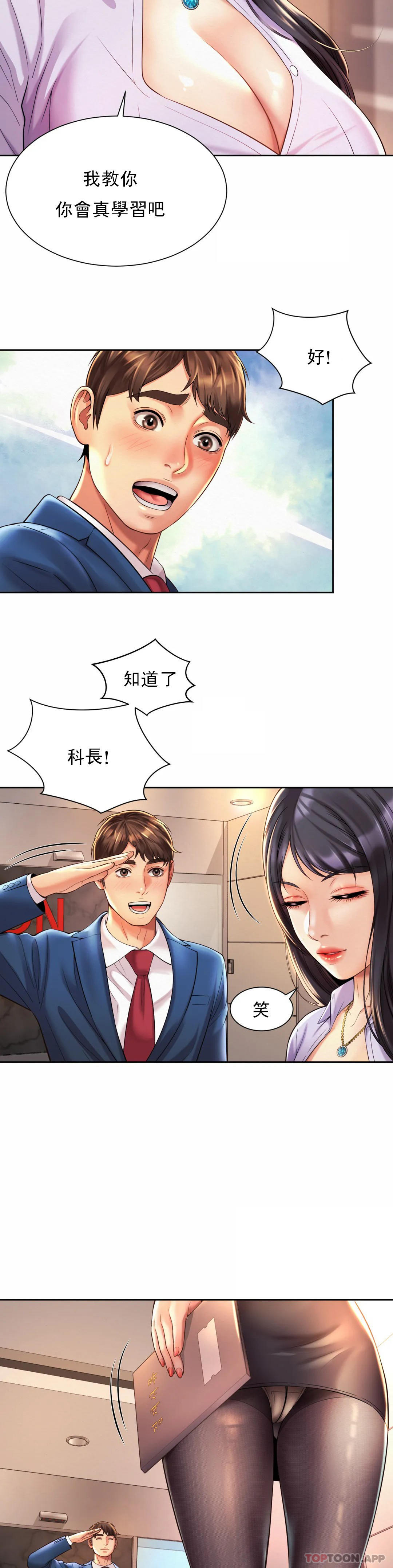 《社內戀愛》漫画 第15话-那就喝一杯吧