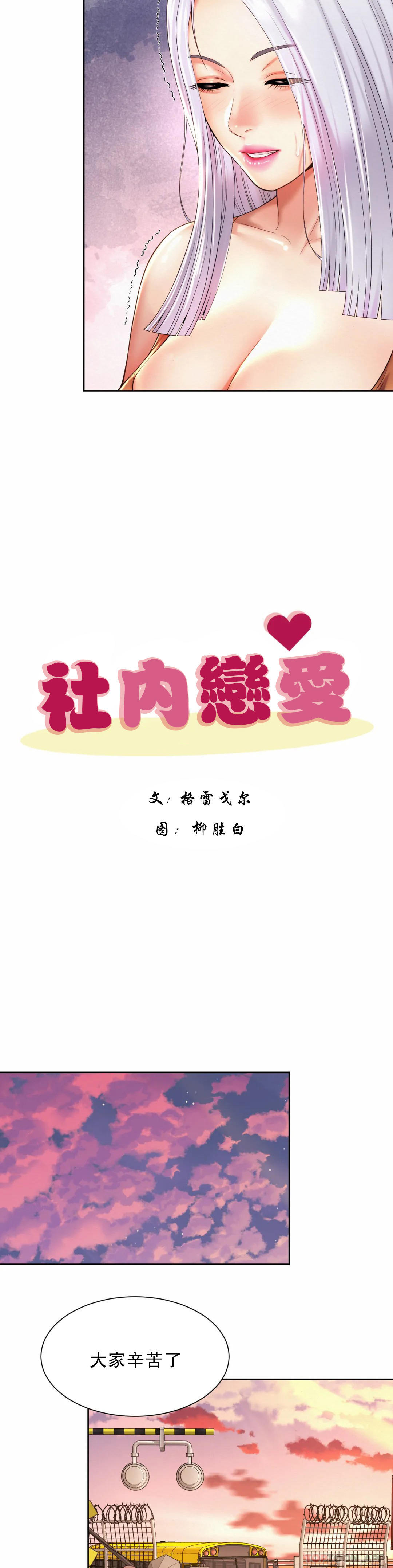 《社內戀愛》漫画 第15话-那就喝一杯吧