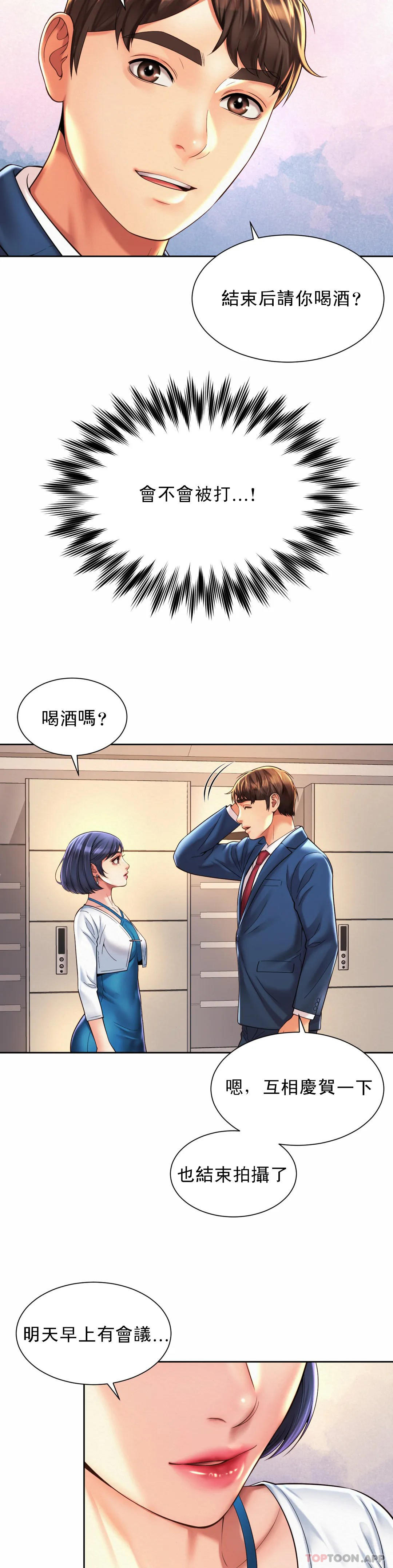 《社內戀愛》漫画 第15话-那就喝一杯吧