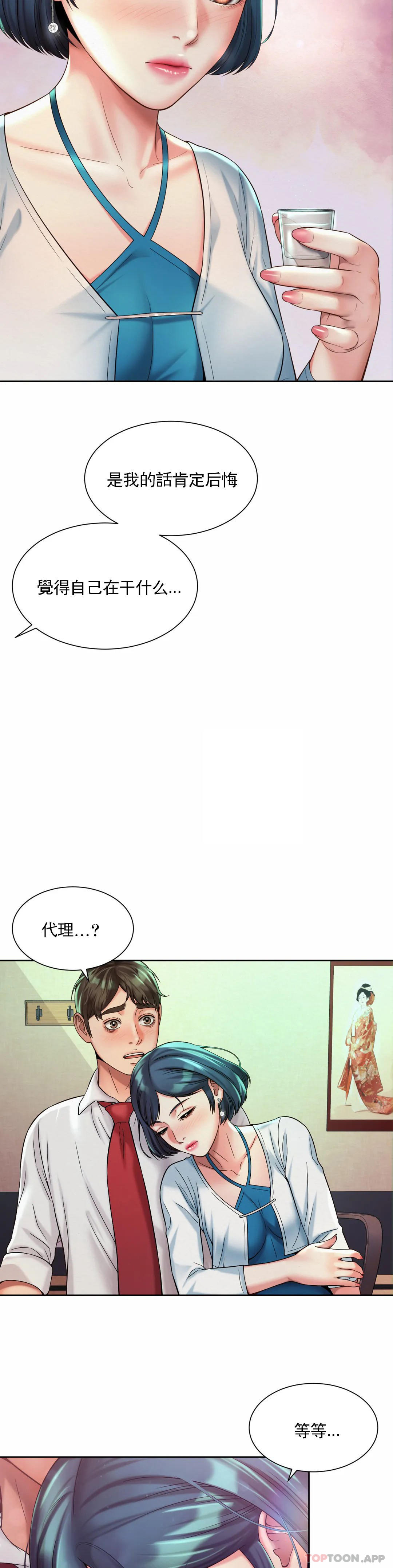 《社內戀愛》漫画 第16話-現在我想安撫你