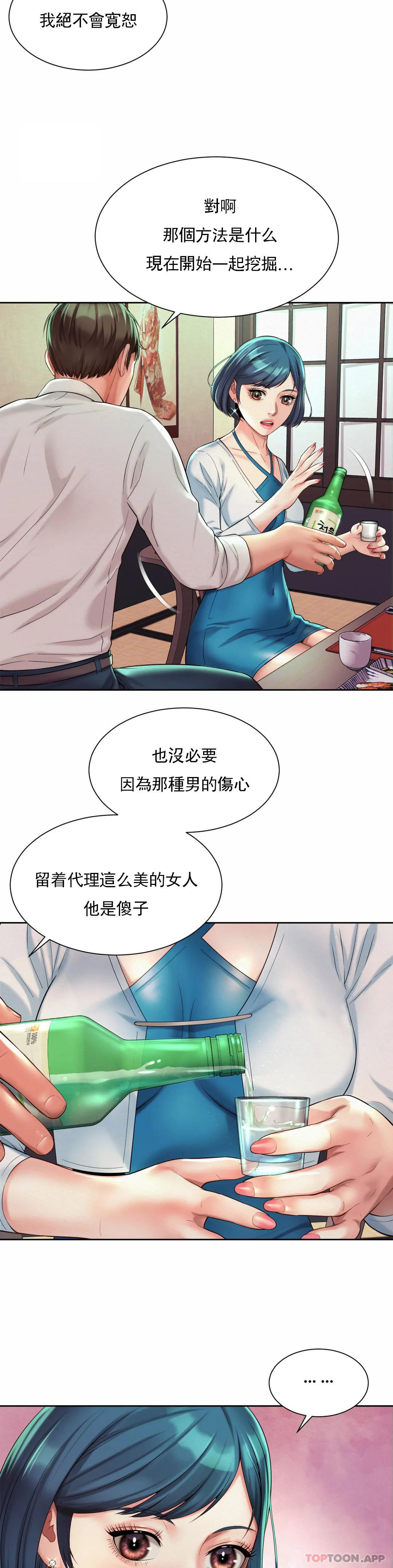 《社內戀愛》漫画 第16話-現在我想安撫你