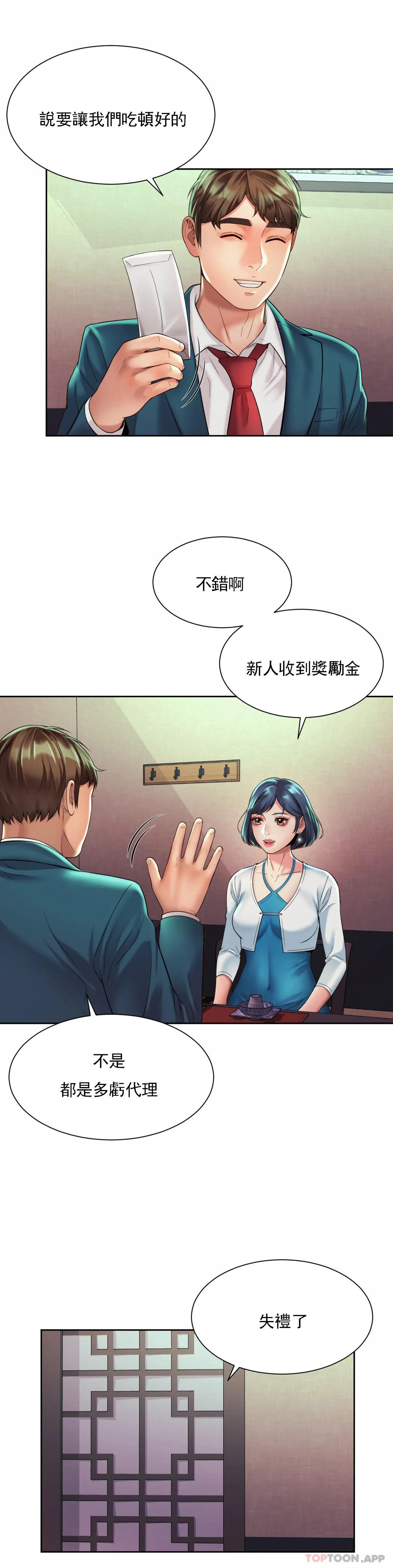 《社內戀愛》漫画 第16話-現在我想安撫你