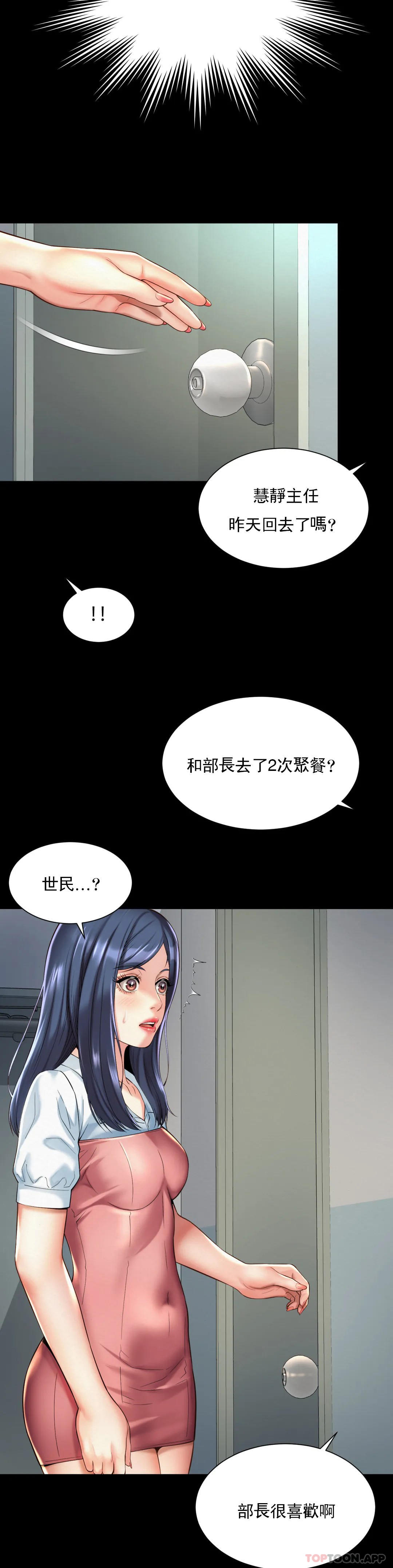 《社內戀愛》漫画 第16話-現在我想安撫你