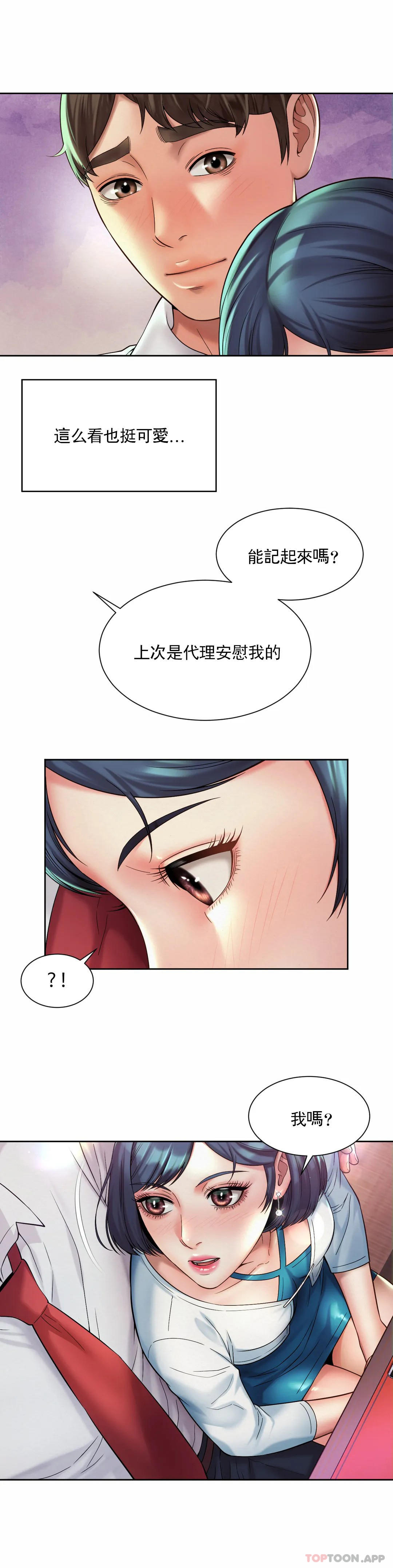 《社內戀愛》漫画 第16話-現在我想安撫你