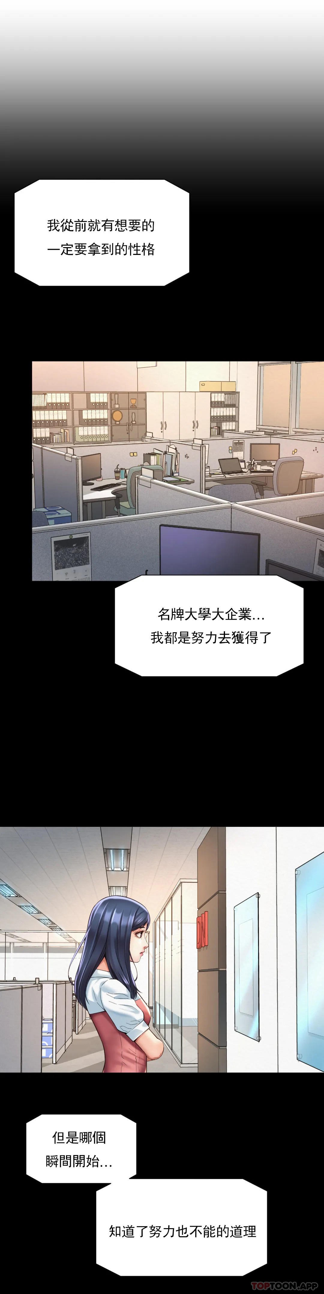 《社內戀愛》漫画 第16話-現在我想安撫你