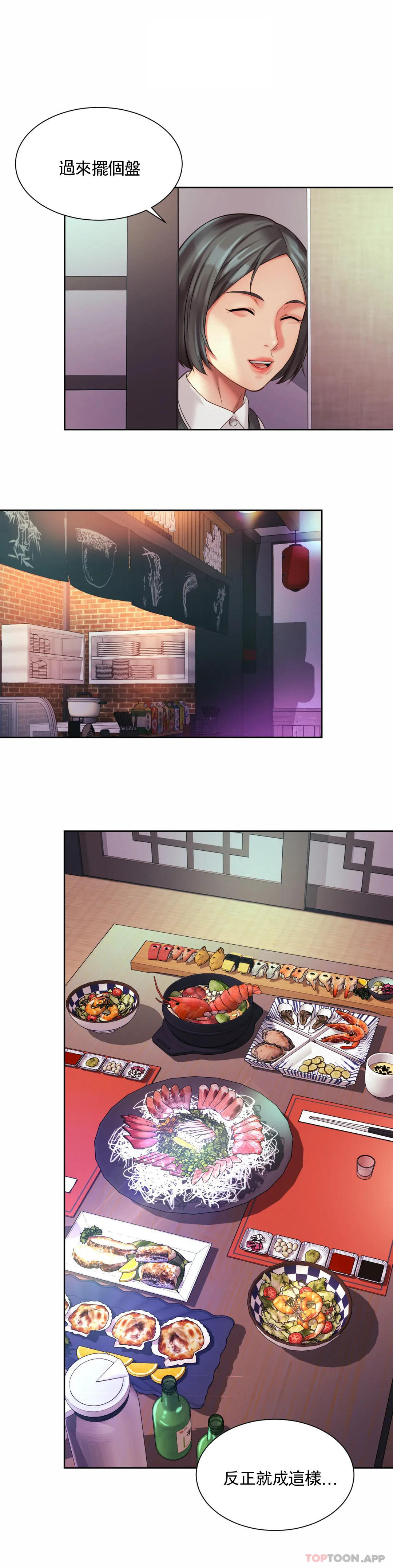 《社內戀愛》漫画 第16話-現在我想安撫你