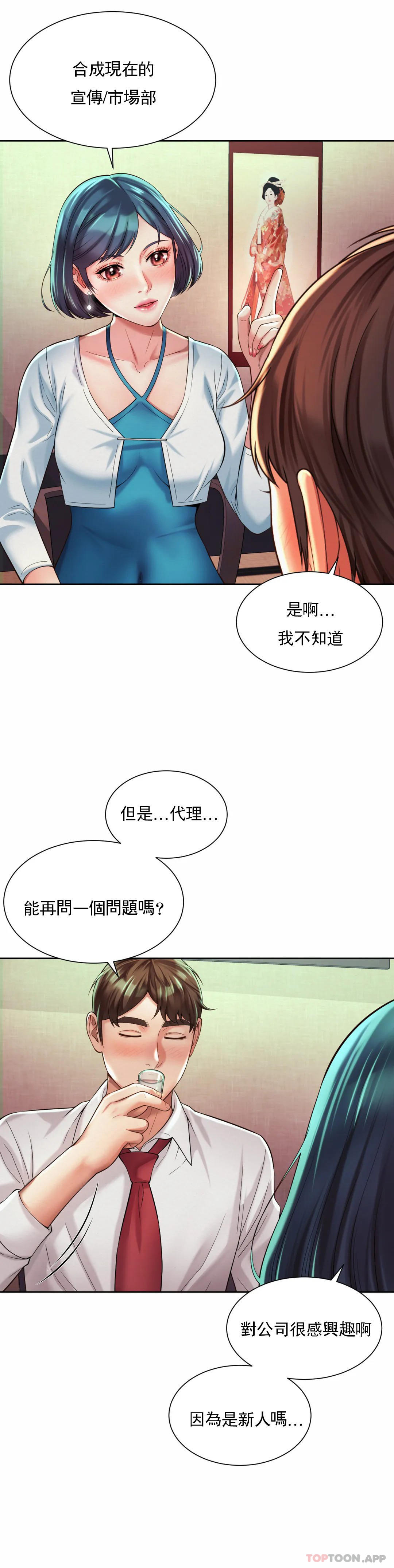 《社內戀愛》漫画 第16話-現在我想安撫你