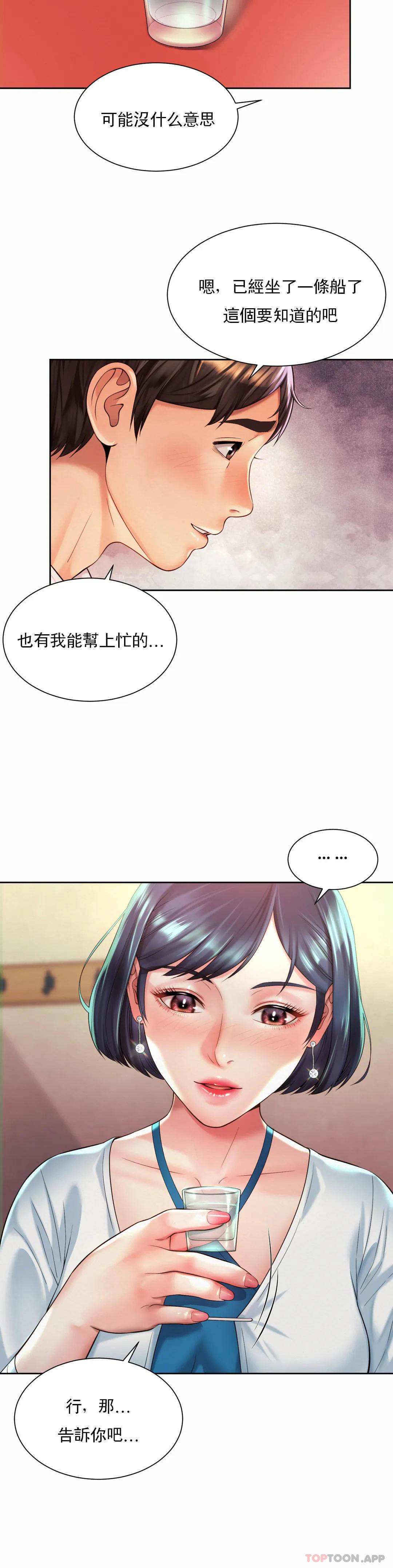 《社內戀愛》漫画 第16話-現在我想安撫你