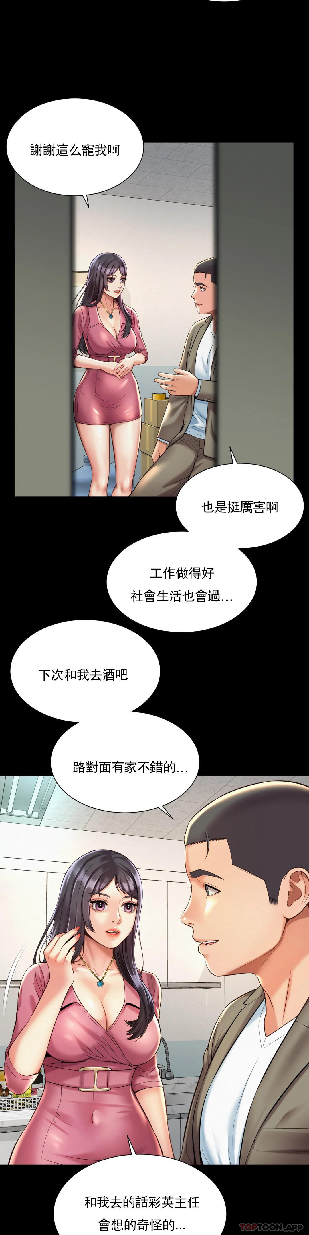 《社內戀愛》漫画 第16話-現在我想安撫你