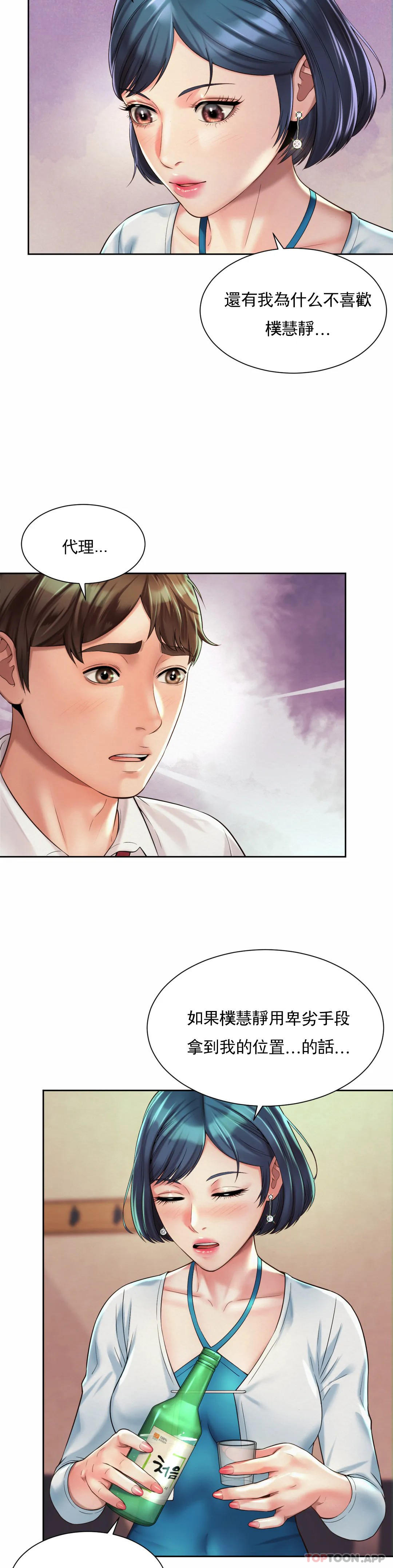 《社內戀愛》漫画 第16話-現在我想安撫你