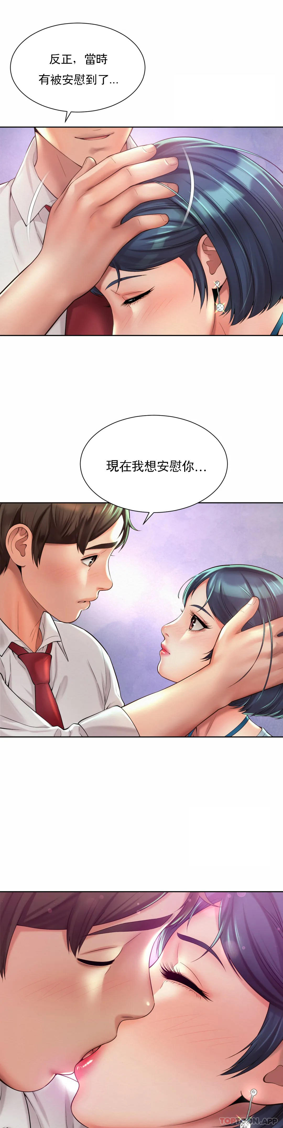 《社內戀愛》漫画 第16話-現在我想安撫你