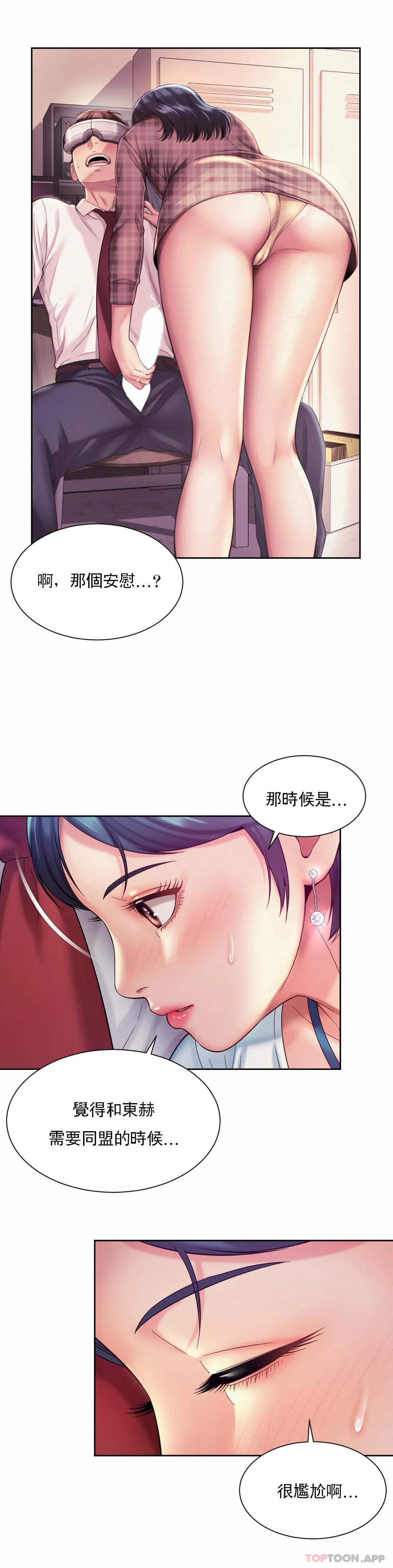 《社內戀愛》漫画 第16話-現在我想安撫你
