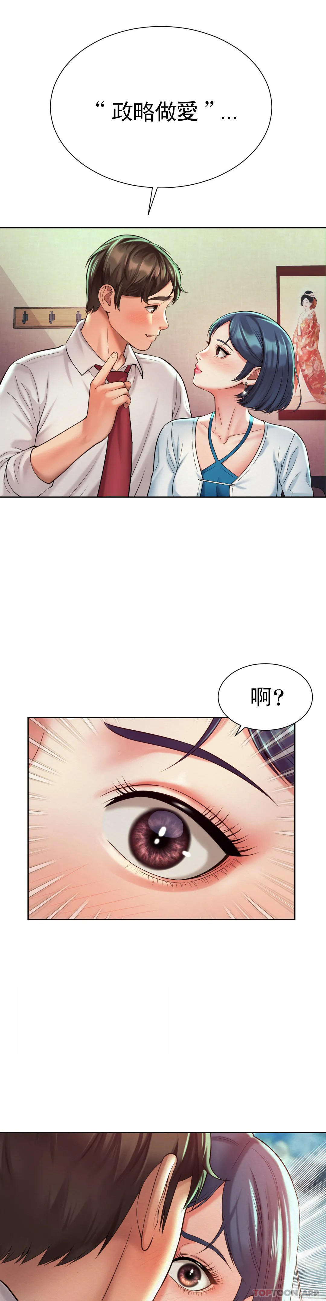 《社內戀愛》漫画 第16話-現在我想安撫你