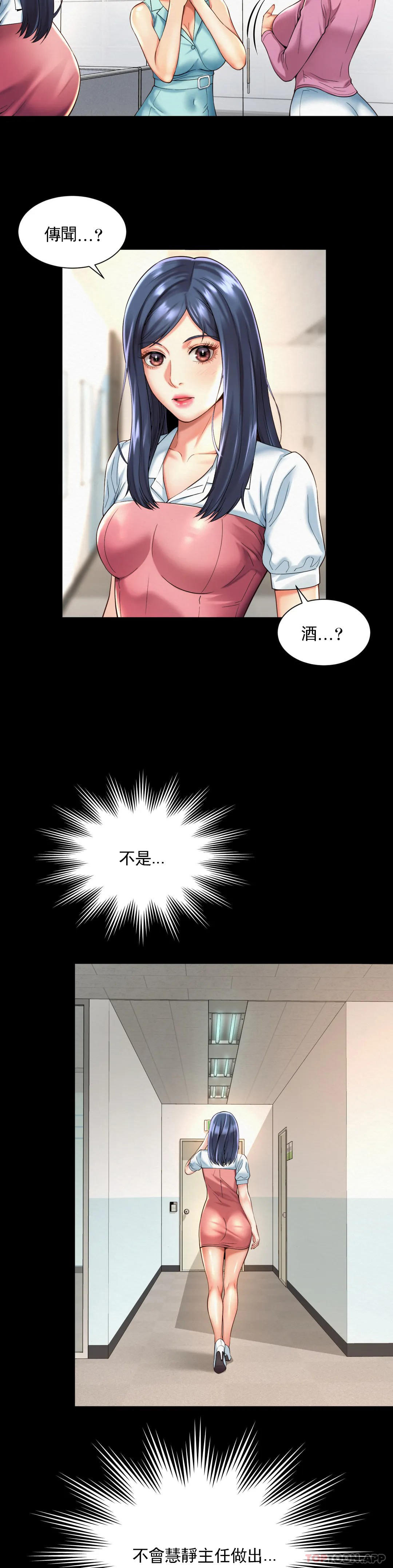 《社內戀愛》漫画 第16話-現在我想安撫你