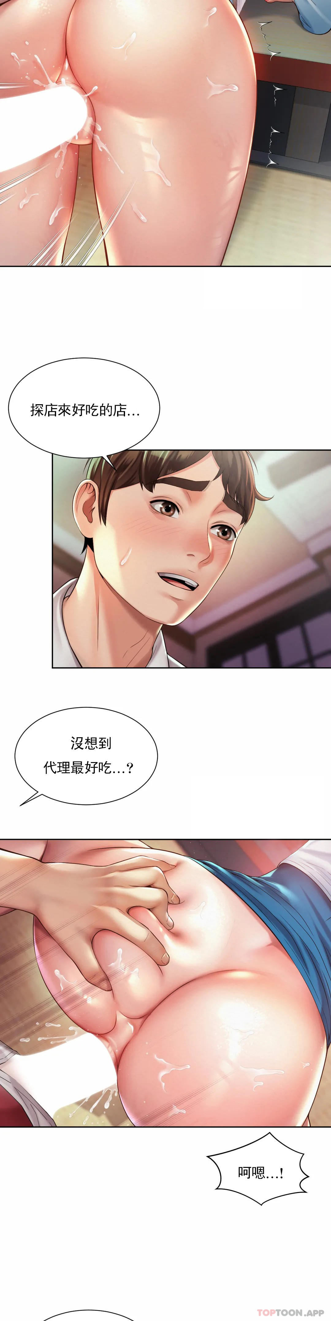 《社內戀愛》漫画 第17話-還沒吃完飯呢