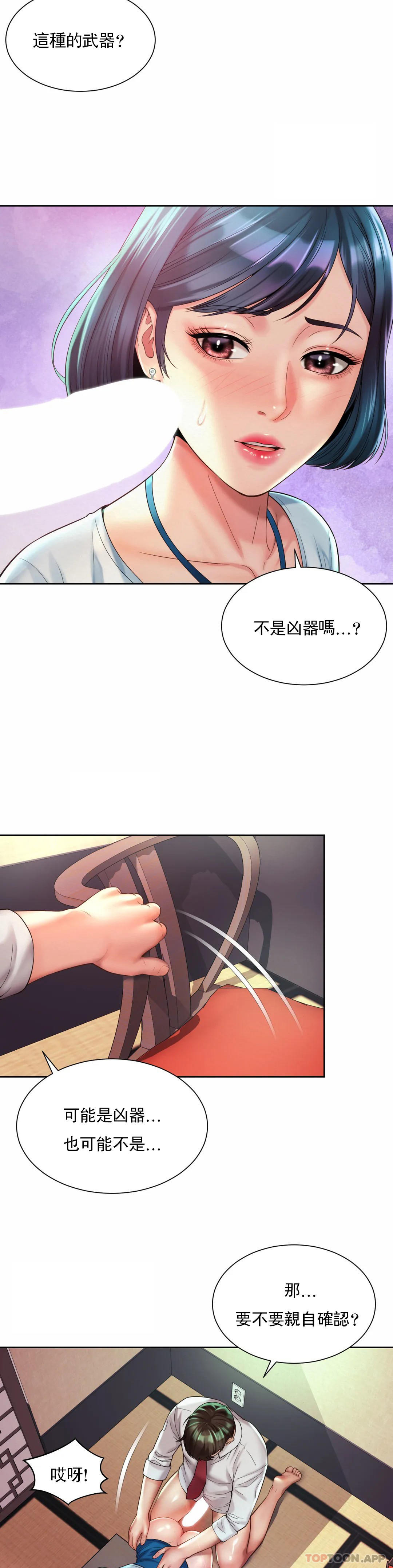 《社內戀愛》漫画 第17話-還沒吃完飯呢