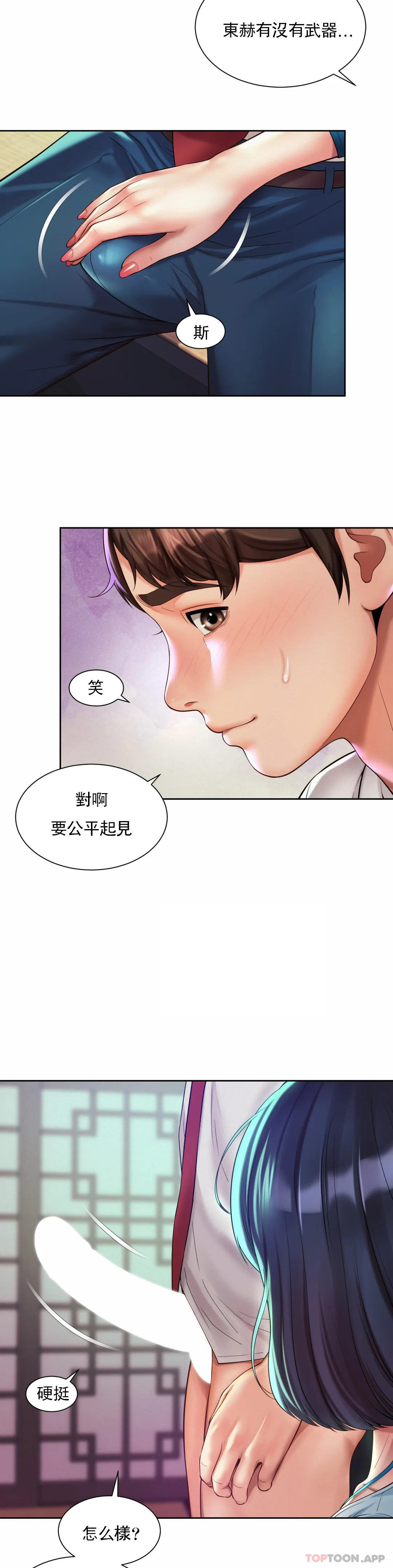 《社內戀愛》漫画 第17話-還沒吃完飯呢