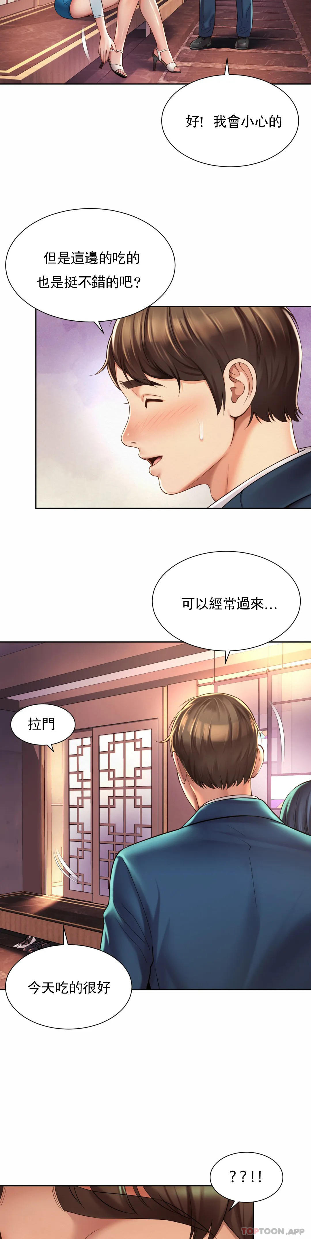 《社內戀愛》漫画 第18話-和男人在一起？