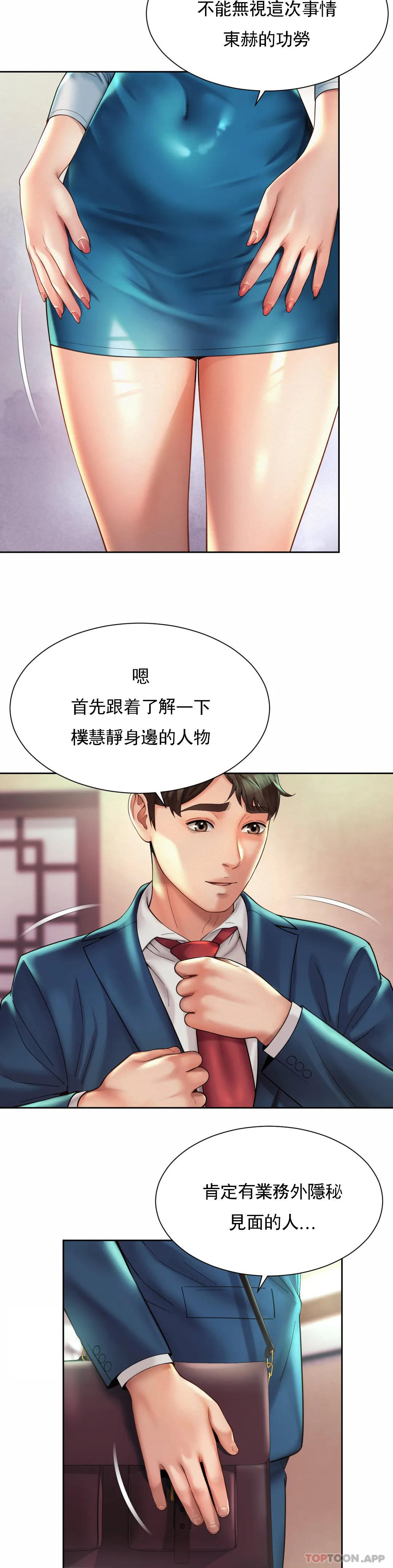《社內戀愛》漫画 第18話-和男人在一起？