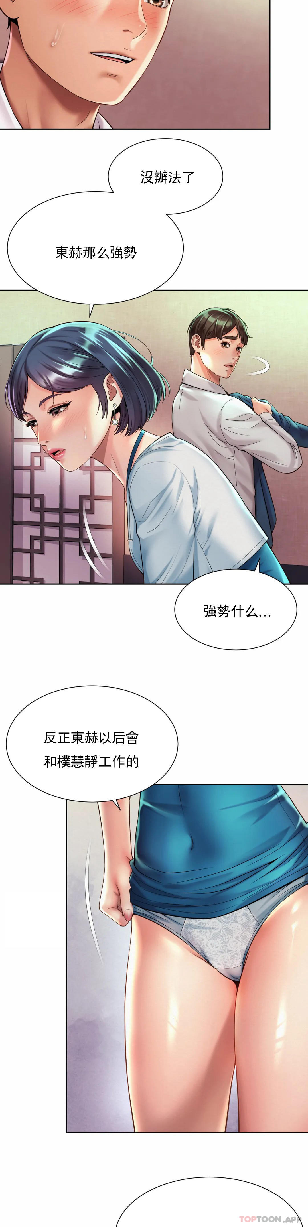 《社內戀愛》漫画 第18話-和男人在一起？