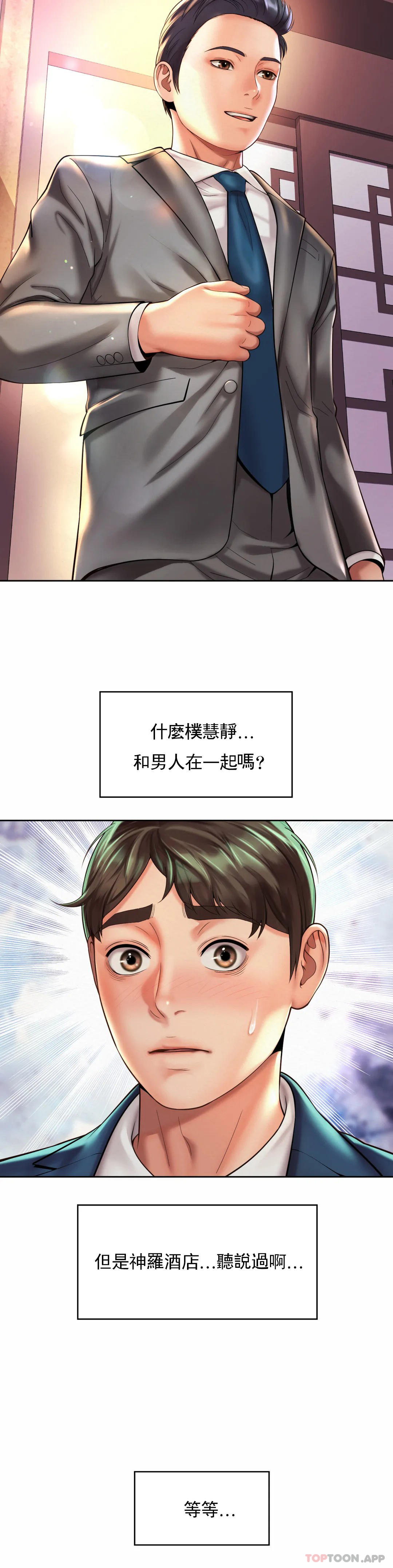 《社內戀愛》漫画 第18話-和男人在一起？