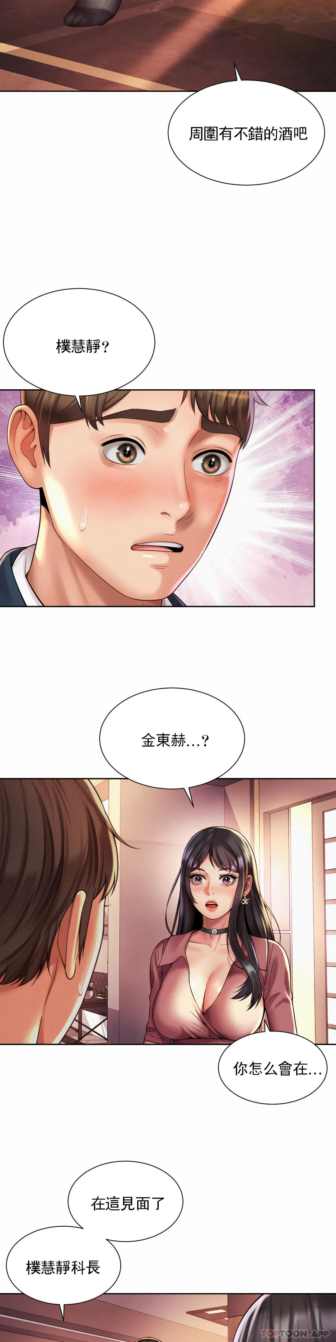 《社內戀愛》漫画 第18話-和男人在一起？