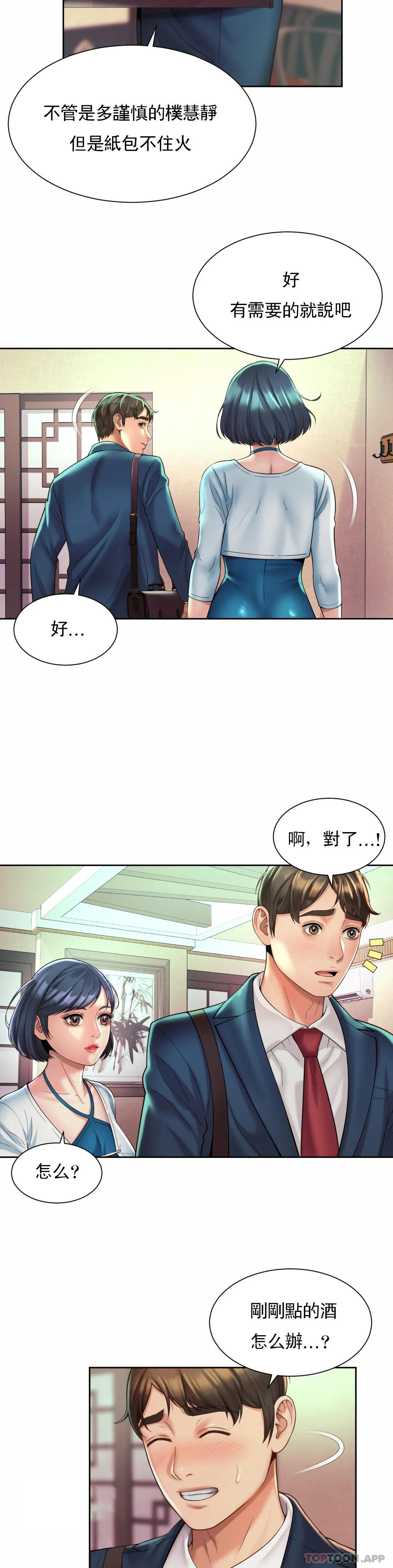 《社內戀愛》漫画 第18話-和男人在一起？