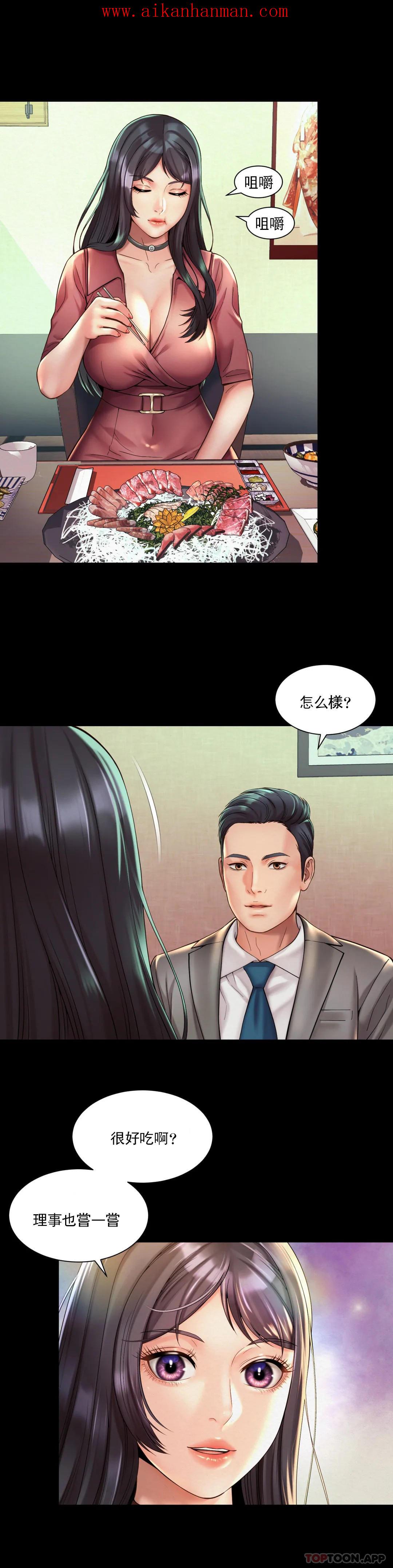 《社內戀愛》漫画 第19話-有男人味
