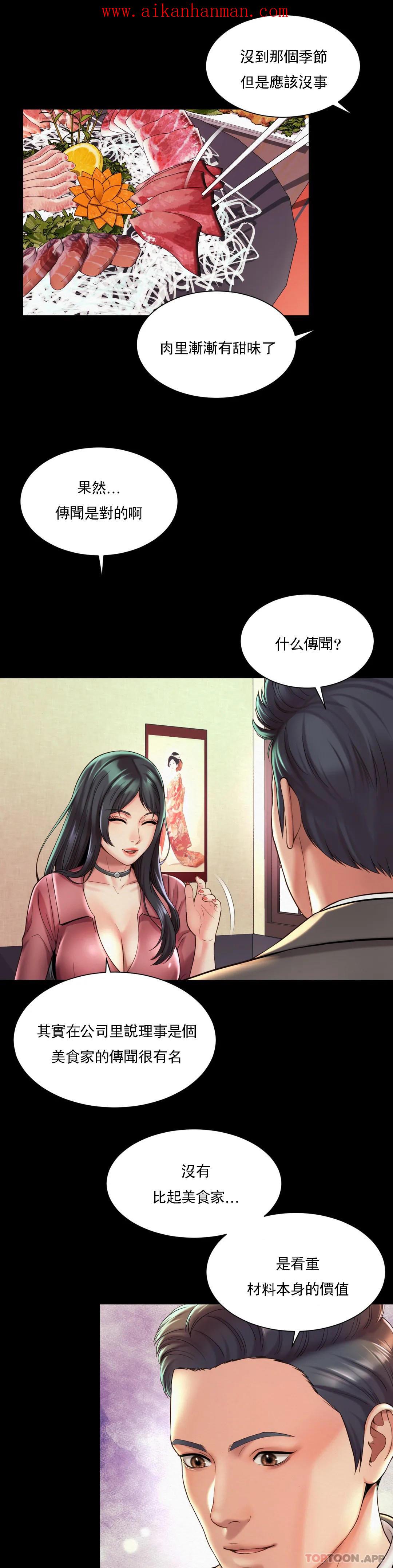 《社內戀愛》漫画 第19話-有男人味
