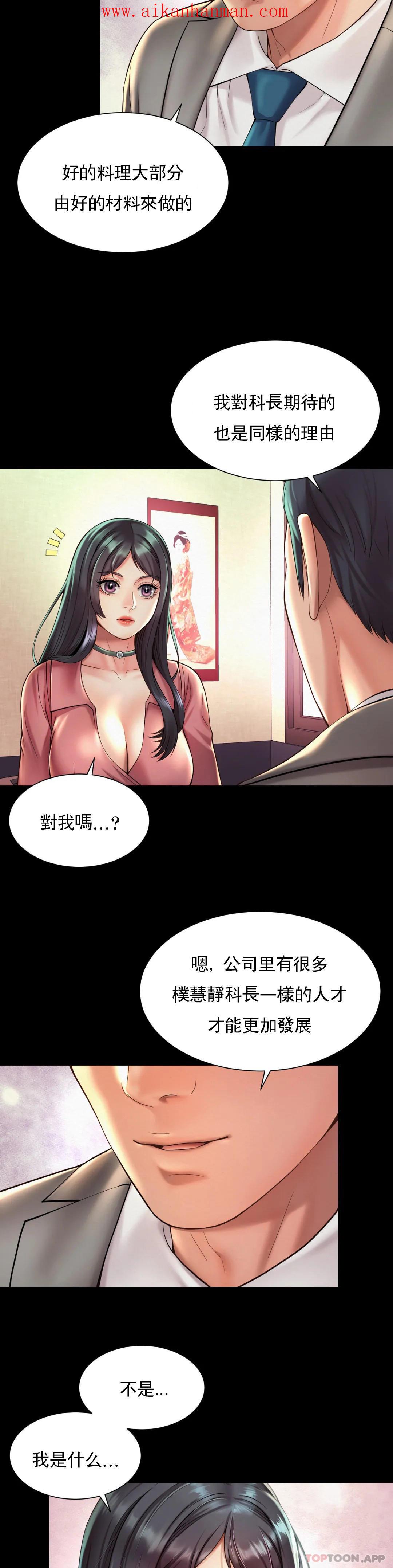 《社內戀愛》漫画 第19話-有男人味