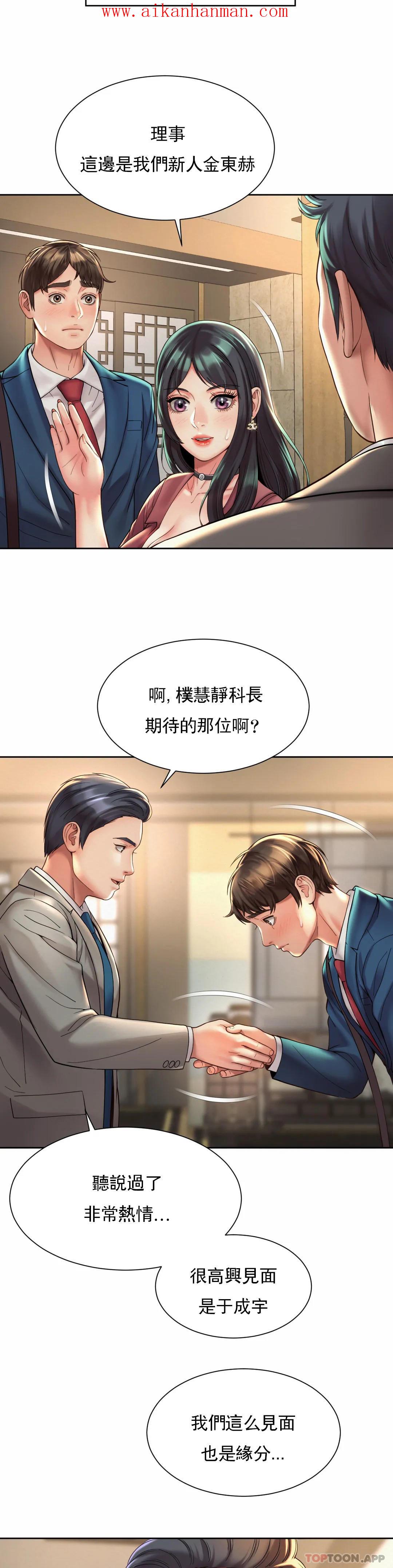 《社內戀愛》漫画 第19話-有男人味