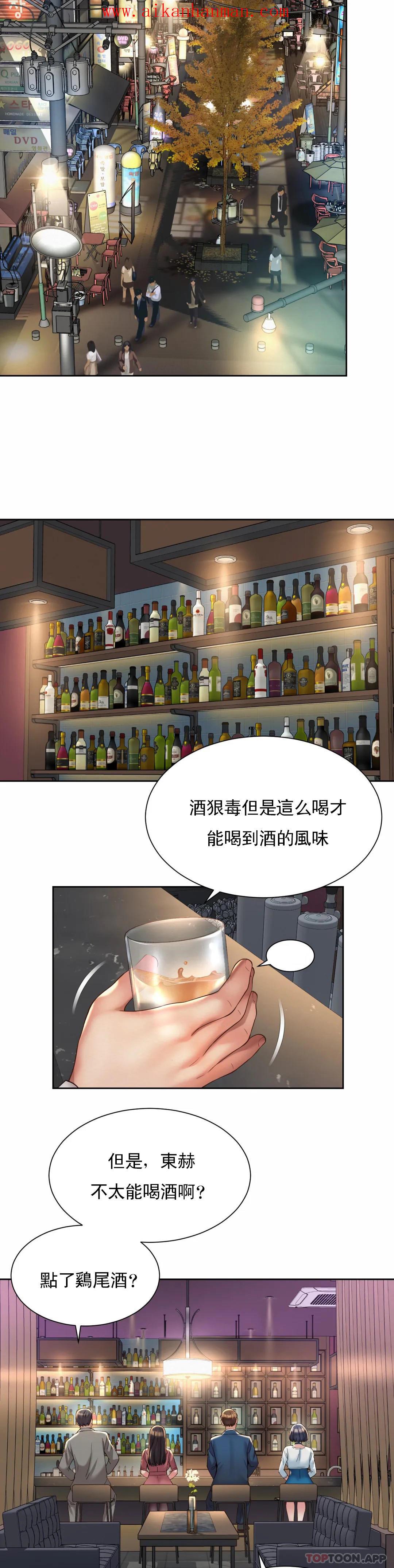 《社內戀愛》漫画 第19話-有男人味