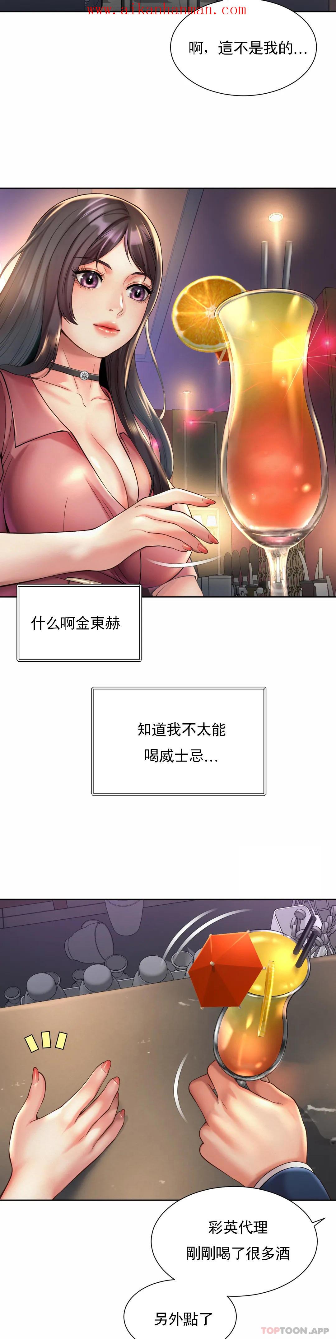 《社內戀愛》漫画 第19話-有男人味