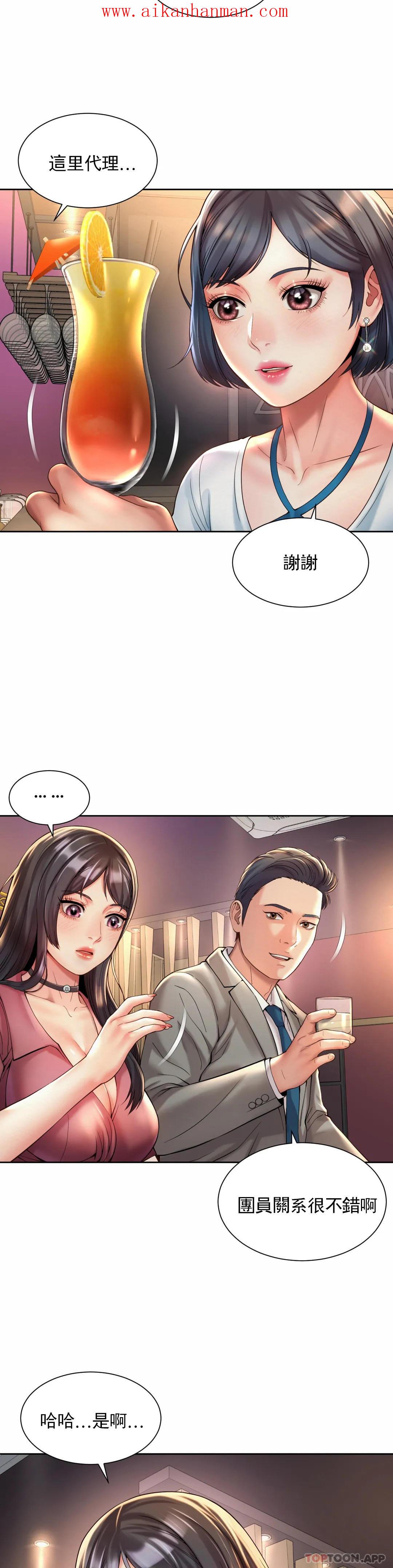 《社內戀愛》漫画 第19話-有男人味