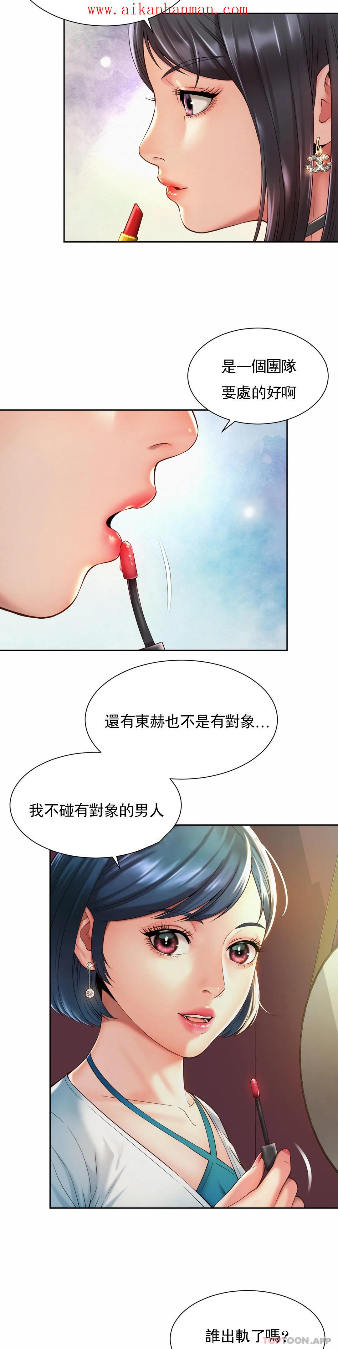 《社內戀愛》漫画 第19話-有男人味