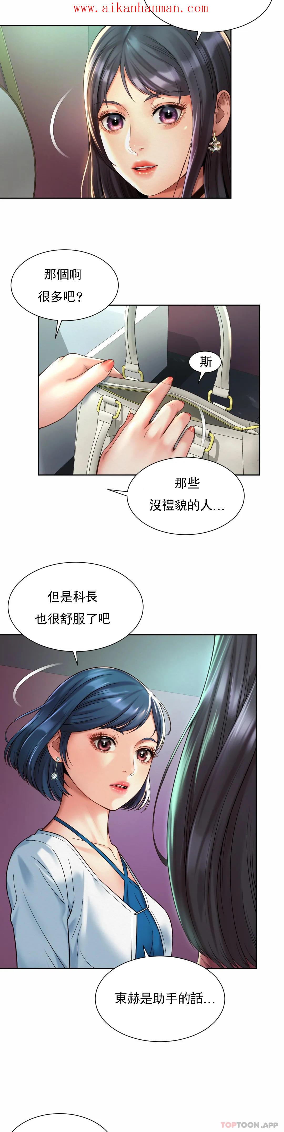 《社內戀愛》漫画 第19話-有男人味