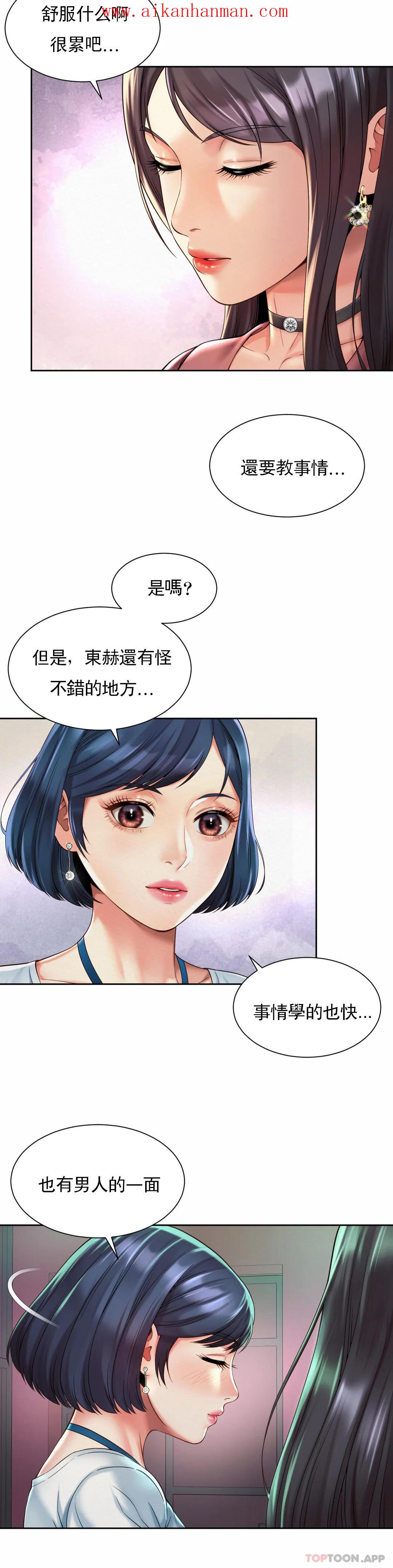 《社內戀愛》漫画 第19話-有男人味