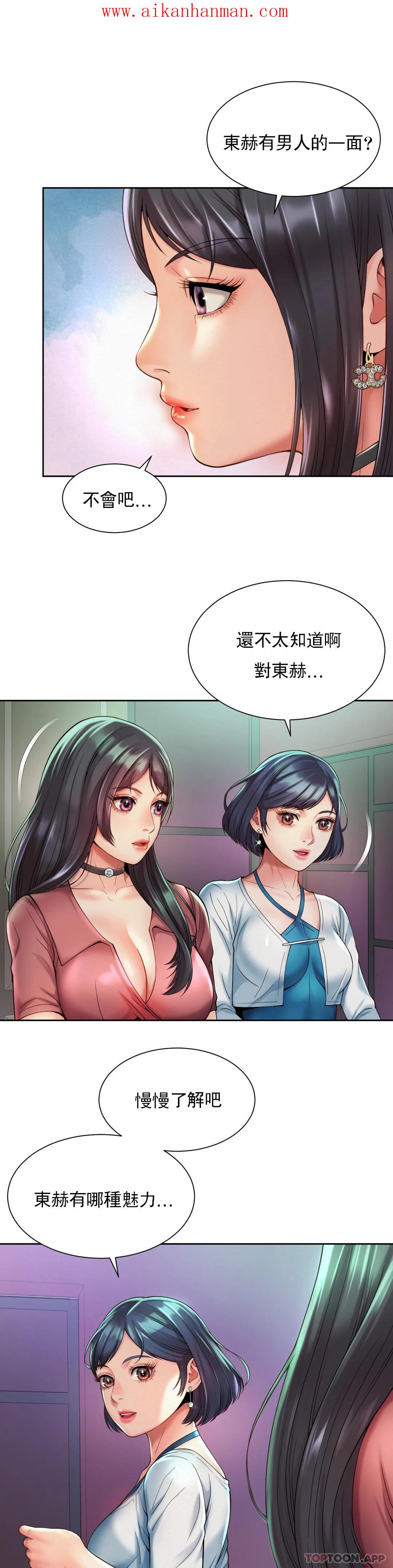《社內戀愛》漫画 第19話-有男人味