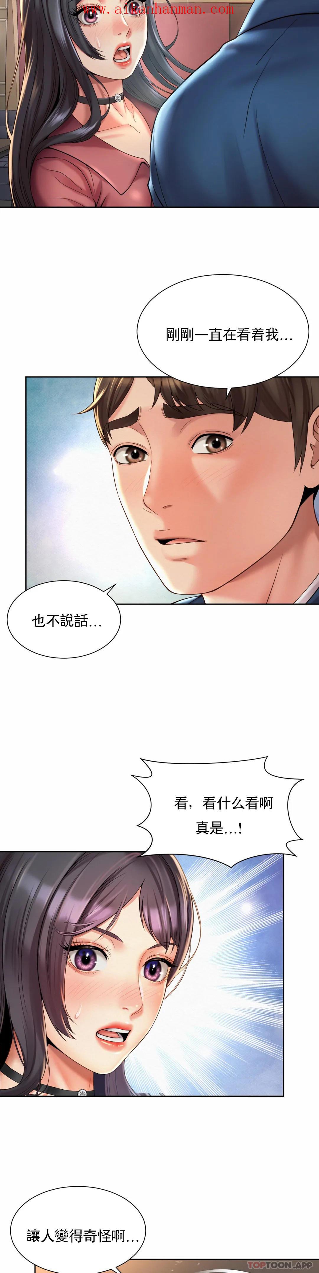 《社內戀愛》漫画 第19話-有男人味