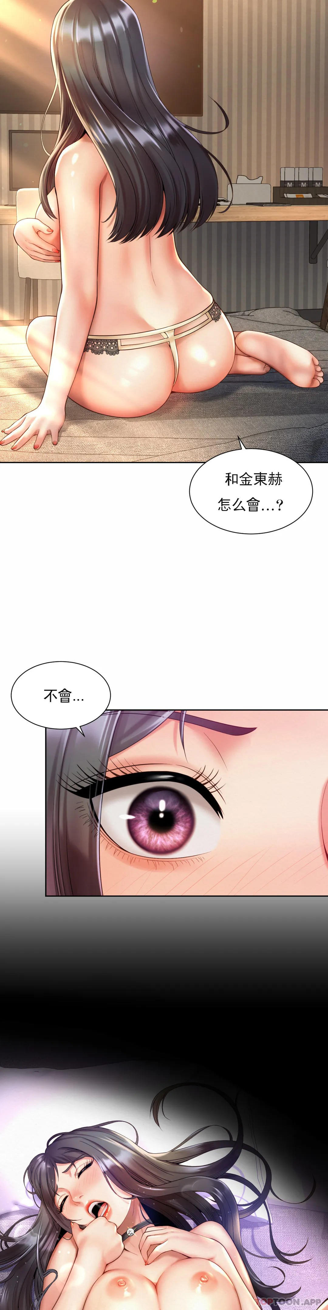 《社內戀愛》漫画 第20話-一起提高效率