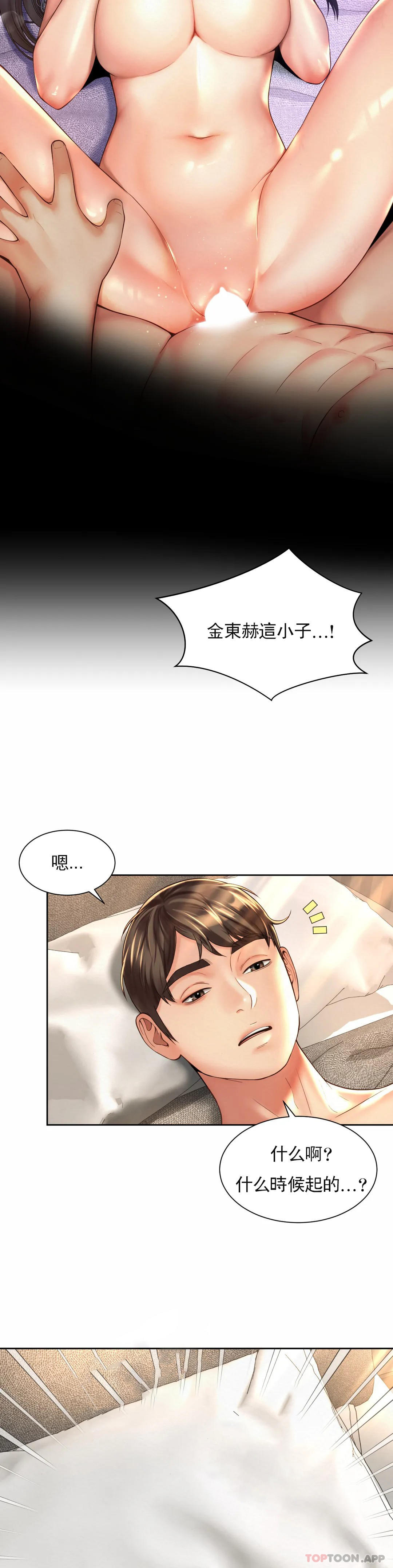 《社內戀愛》漫画 第20話-一起提高效率