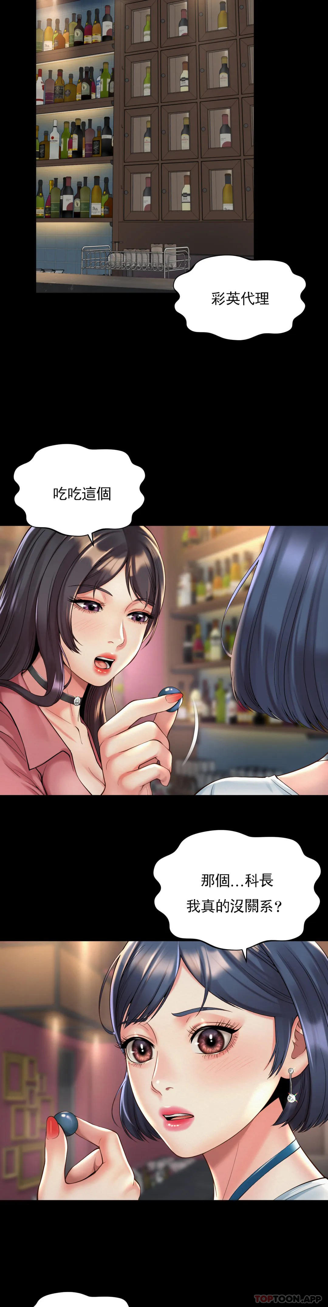 《社內戀愛》漫画 第20話-一起提高效率