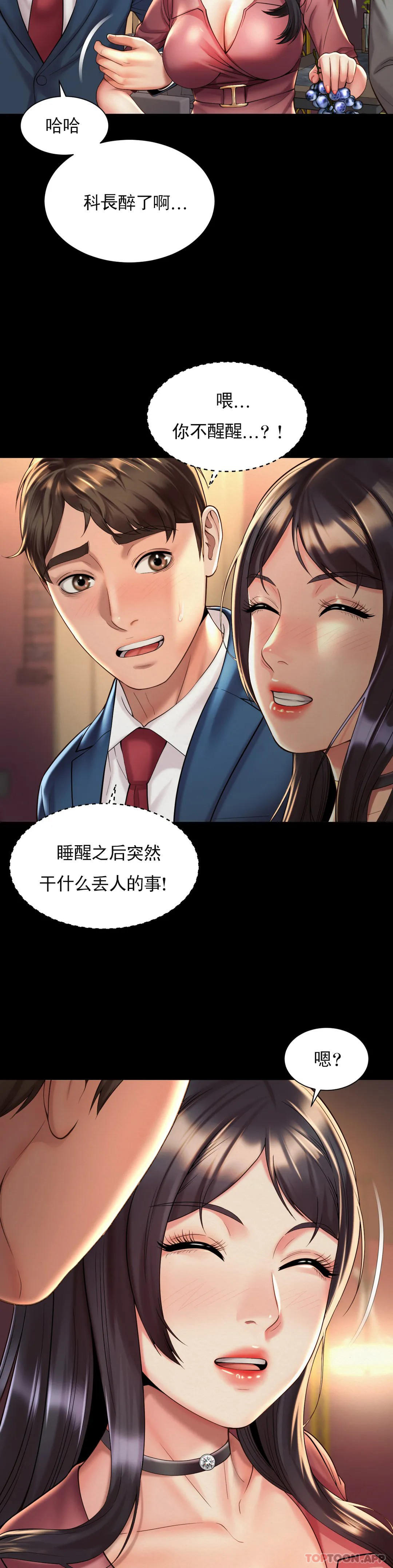 《社內戀愛》漫画 第20話-一起提高效率