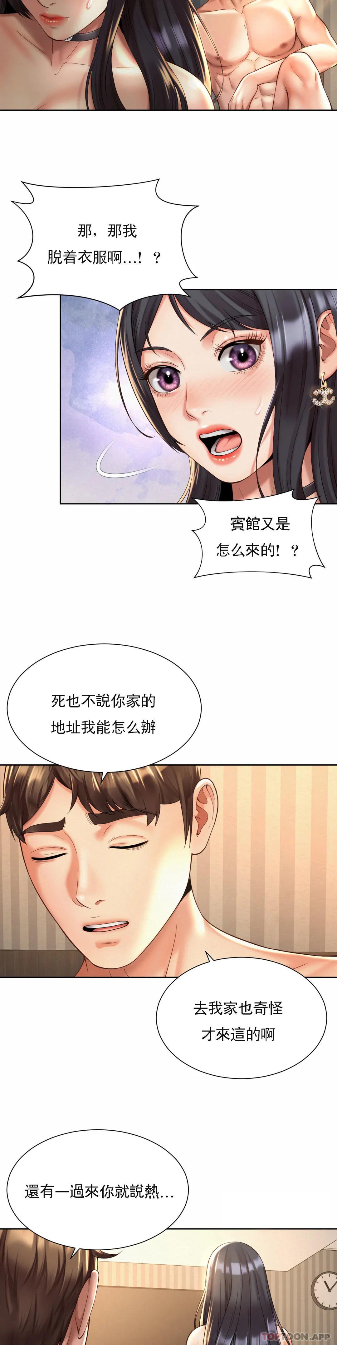 《社內戀愛》漫画 第20話-一起提高效率