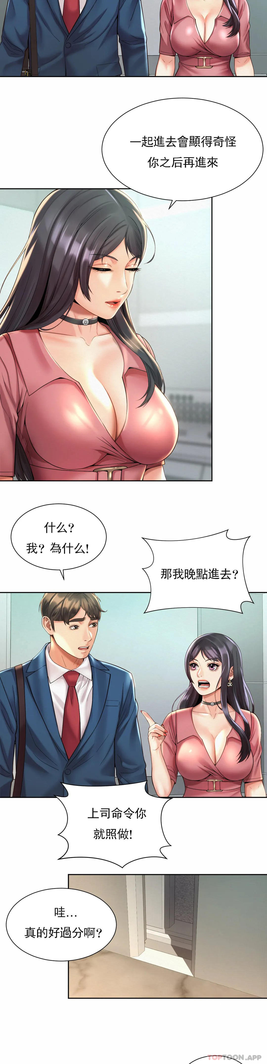 《社內戀愛》漫画 第20話-一起提高效率