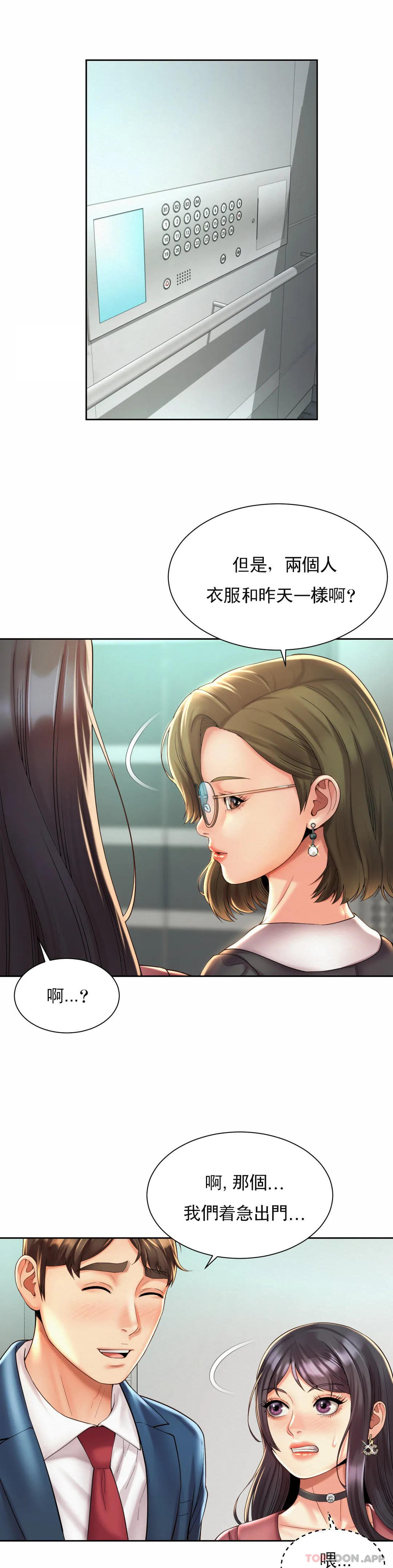 《社內戀愛》漫画 第20話-一起提高效率