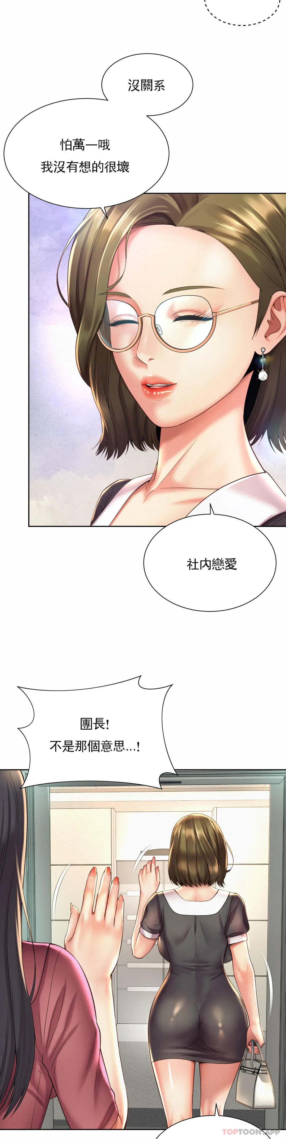 《社內戀愛》漫画 第20話-一起提高效率