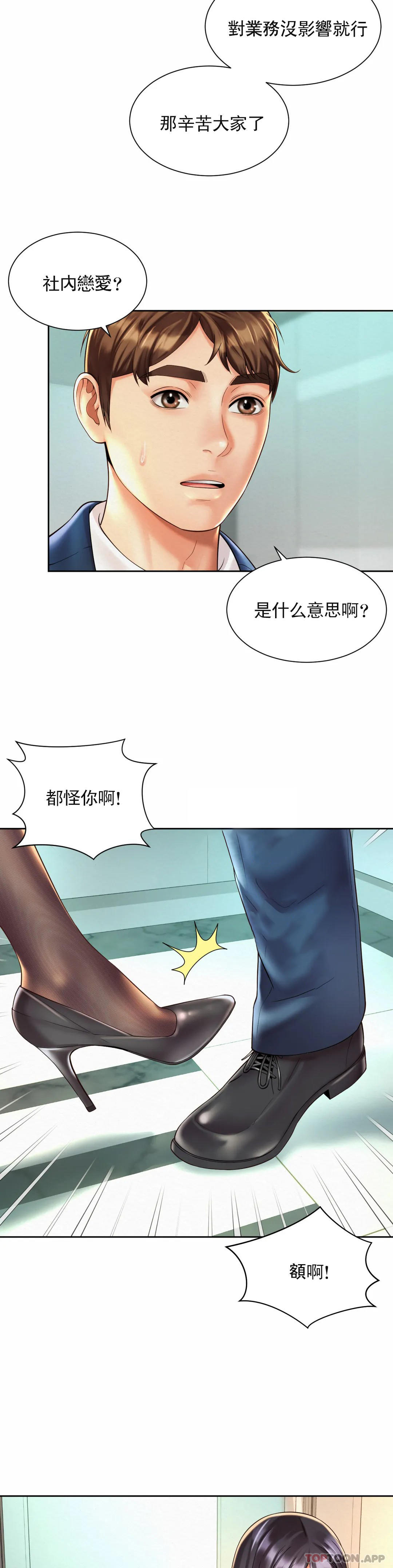《社內戀愛》漫画 第20話-一起提高效率